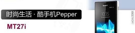 Sony Pepper