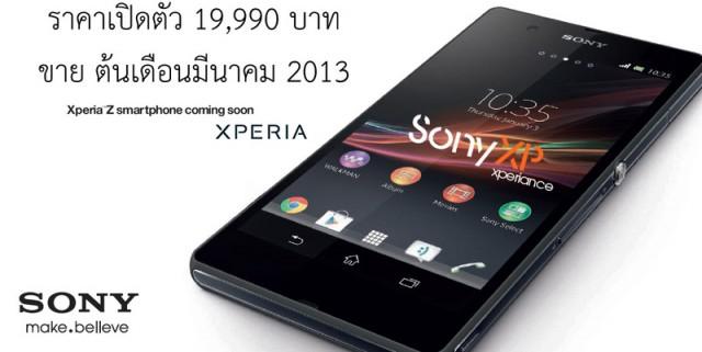 Nueva imagen del Sony Xperia Z