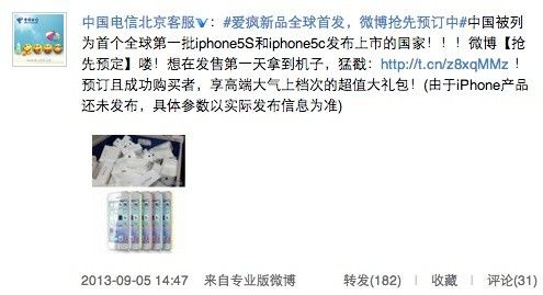 china telecom iphone 5c iphone 5S.png