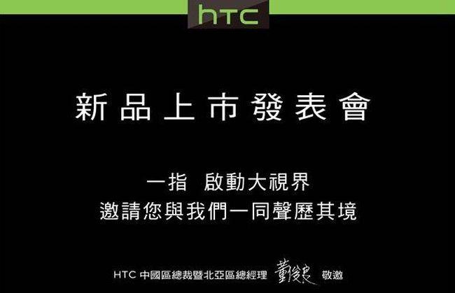 invitacion evento HTC 16 octubre