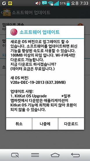 Actualizacion del LG G2 con Android 4.4 KitKat