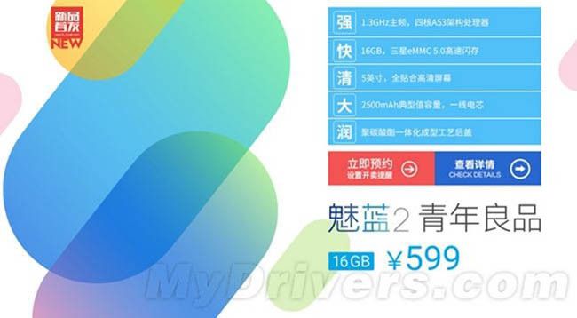 Meizu M2 precio