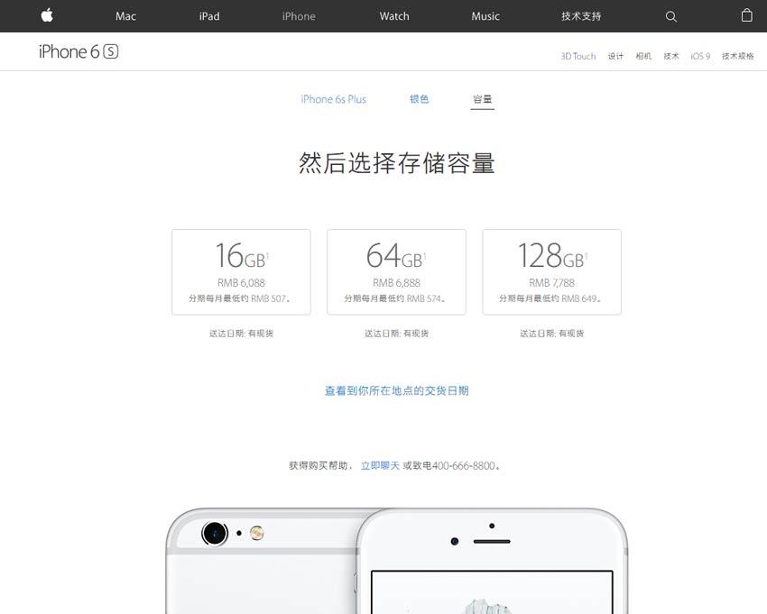Precio del iPhone 6s Plus en China