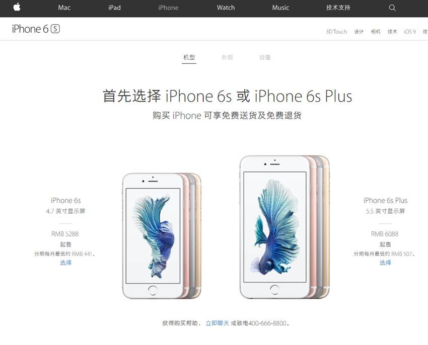 Precio del iPhone 6s en China