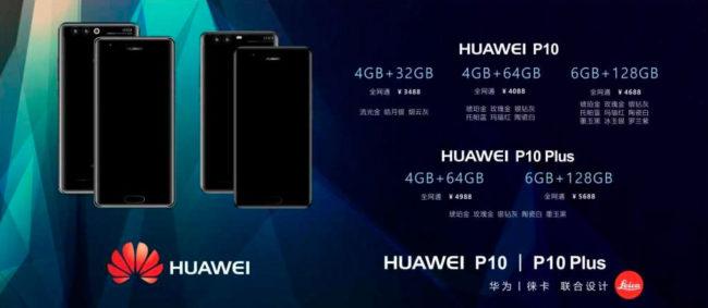 versiones y precios del Huawei P10