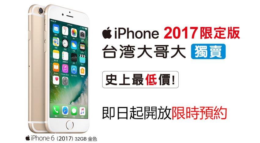 Nuevo iPhone 6 (2017) de 32 GB