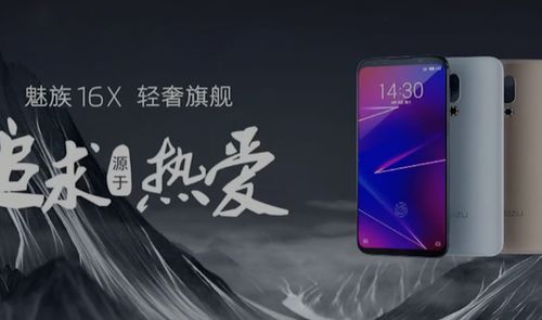 meizu 16x