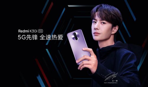 Redmi K30i 5g