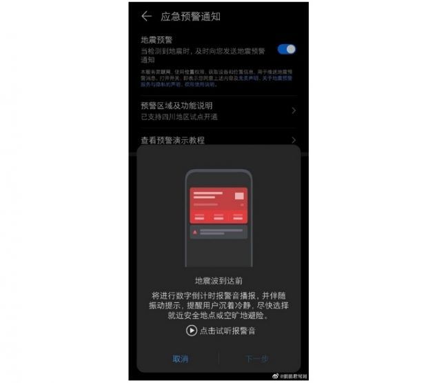 funcion alerta terremotos emui 11