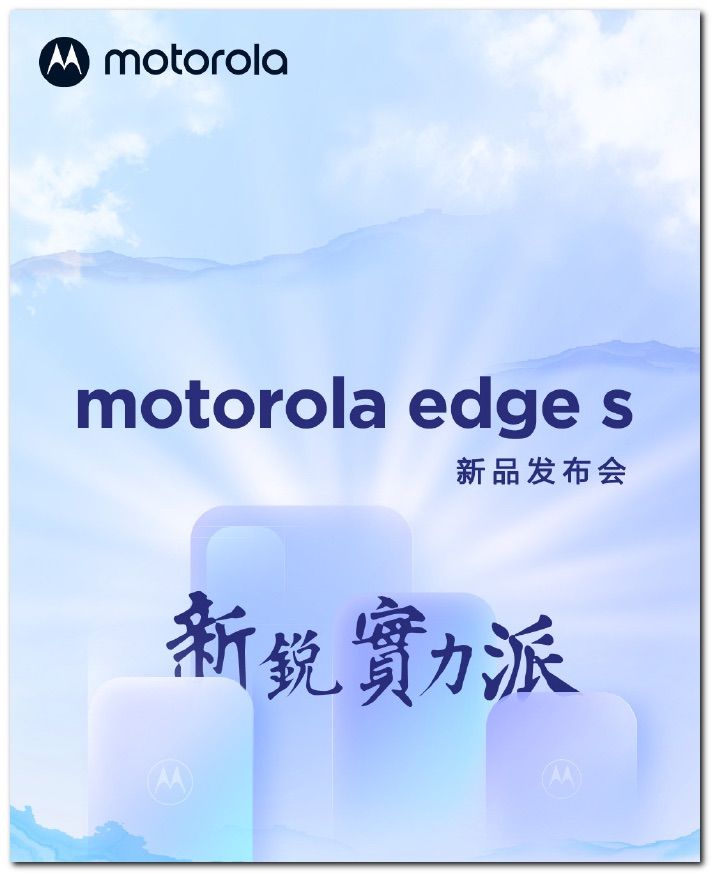 Motorola Edge S