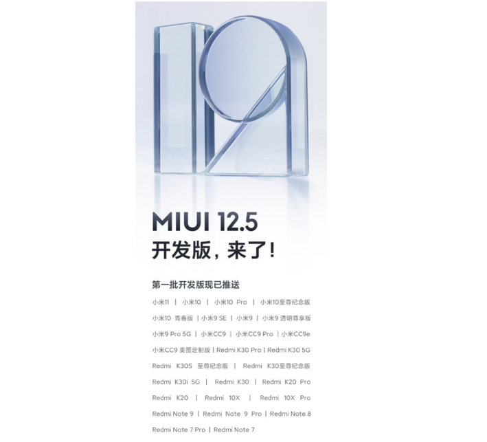 miui 12.5 beta estable china