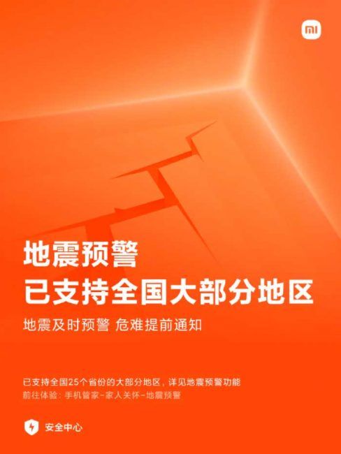 alerta terremotos xiaomi