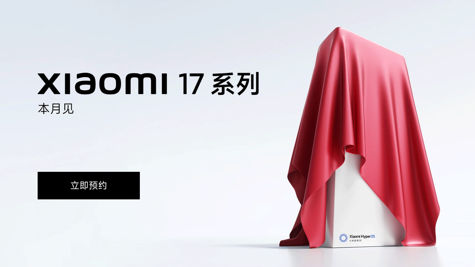 Xiaomi 17 anunciado en Weibo