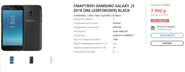 Precio del Galaxy J 2 (20189