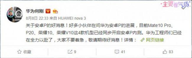 móviles Huawei con Android 9 Pie -anuncio Weibo