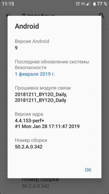 Sony_Xperia_XA2_Android_Pie_Update_4