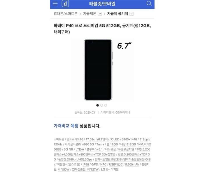Huawei P40 Pro Premium Edition