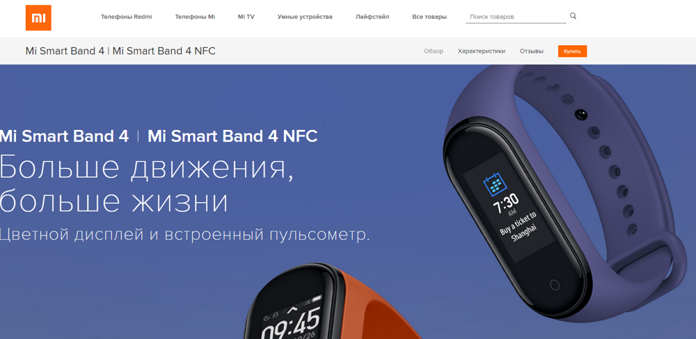 Xiaomi Mi Band 4 con NFC en Rusia