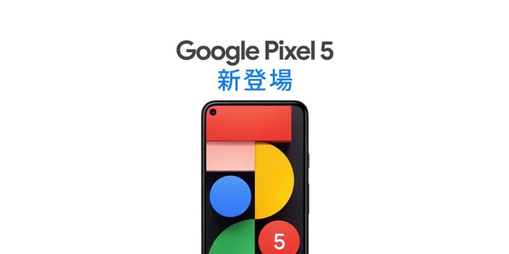 Pixel 5 precio